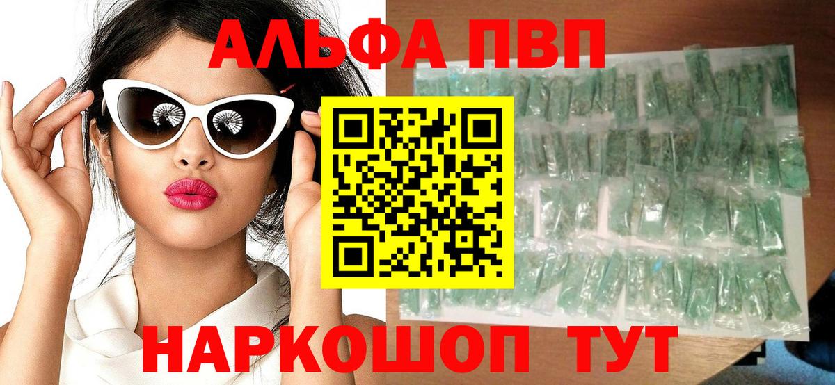 Alpha-PVP VHQ  где можно купить   APVP Соль  Севастополь  Вход с VPN 