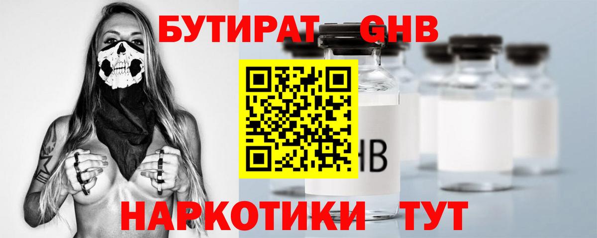 Бутират BDO 33% Севастополь