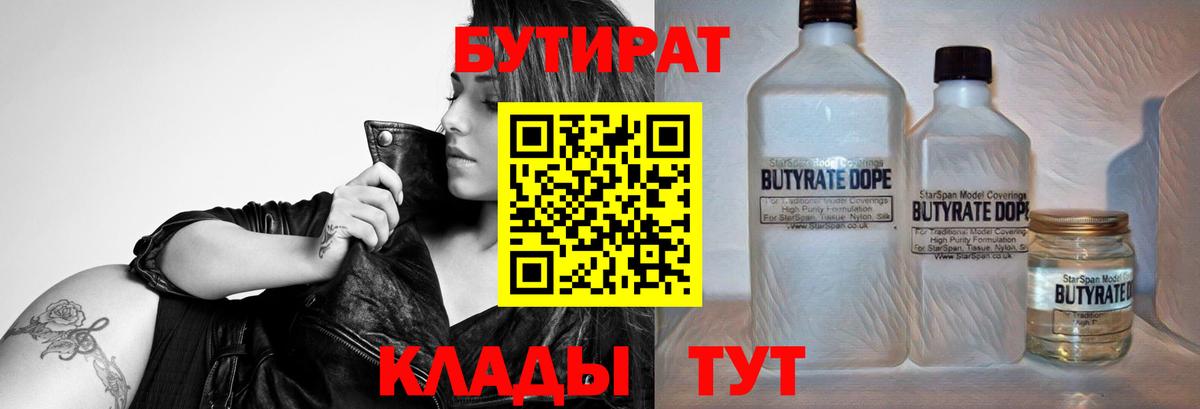 Бутират  Бутират оксибутират  Вход с VPN  Севастополь 