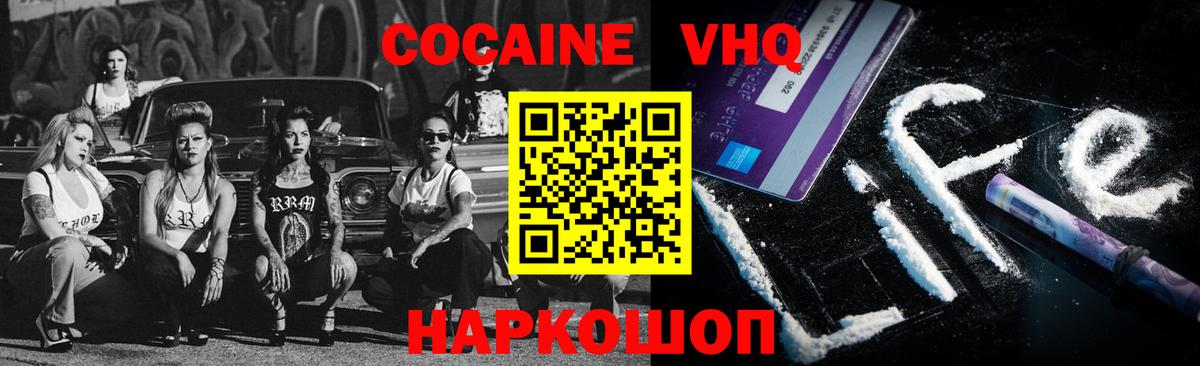 Севастополь  Cocaine Колумбийский  КОКАИН  COCAIN Эквадор  Вход с VPN 