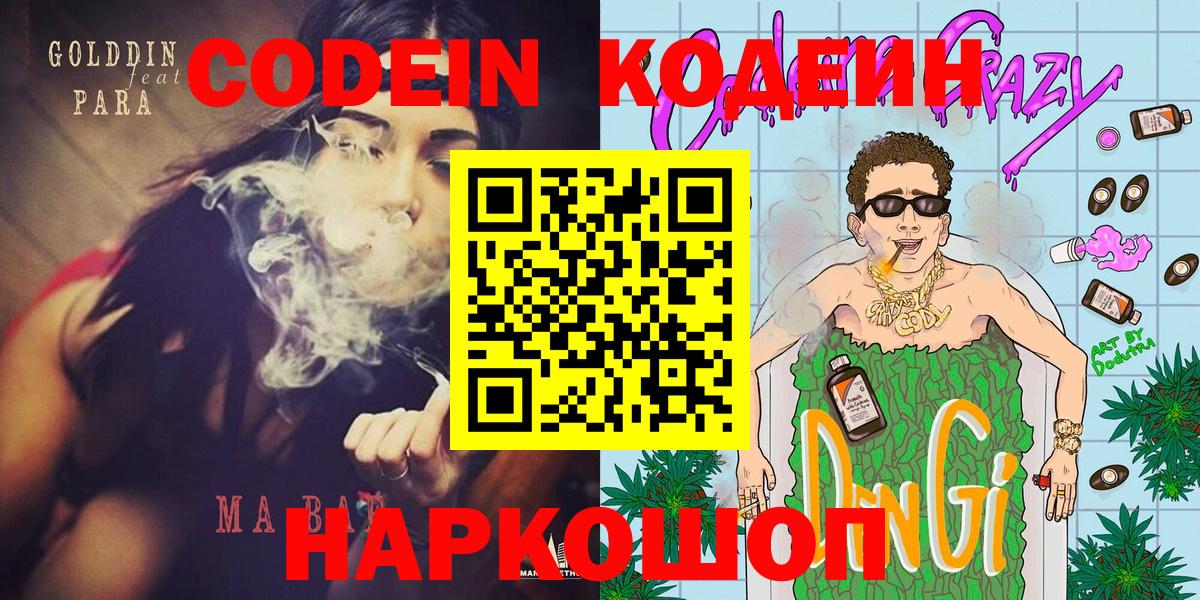 Севастополь  Codein напиток Lean (лин)  Вход с VPN 