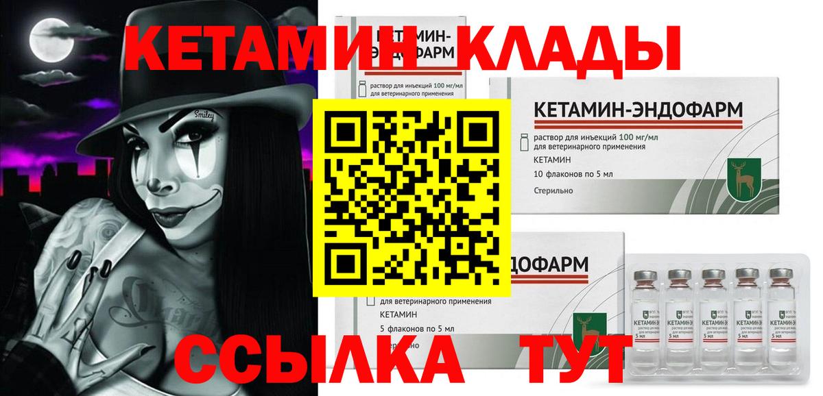 КЕТАМИН VHQ  Вход с VPN  гидра ТОР  Севастополь 