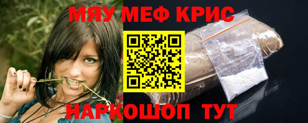 Меф мяу мяу Севастополь
