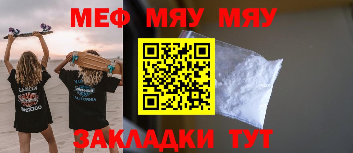 Мефедрон  МЯУ-МЯУ  Вход с VPN  МЕФ VHQ  МЕФ мука  Севастополь 