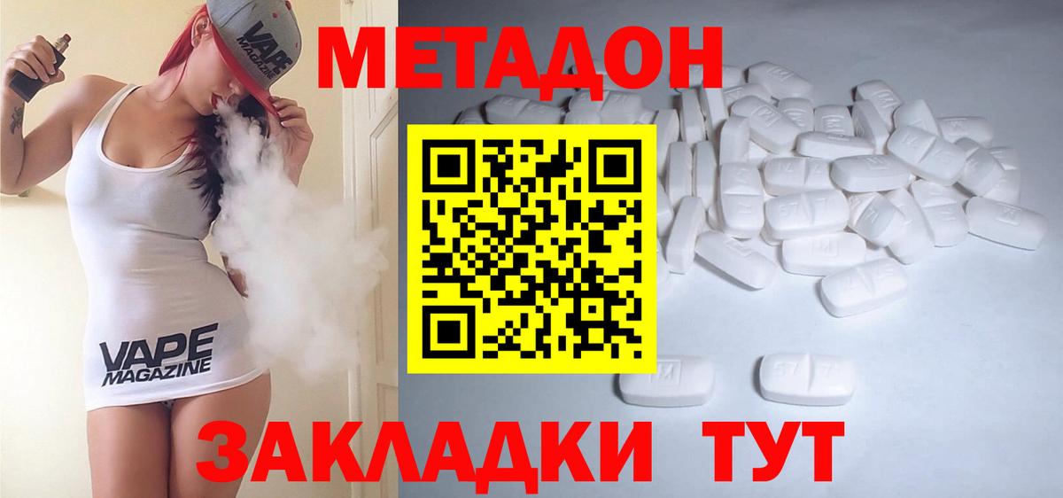 Севастополь  МЕТАДОН мёд  Вход с VPN 