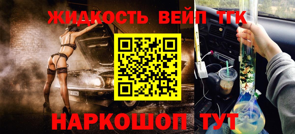 ТГК THC oil Севастополь
